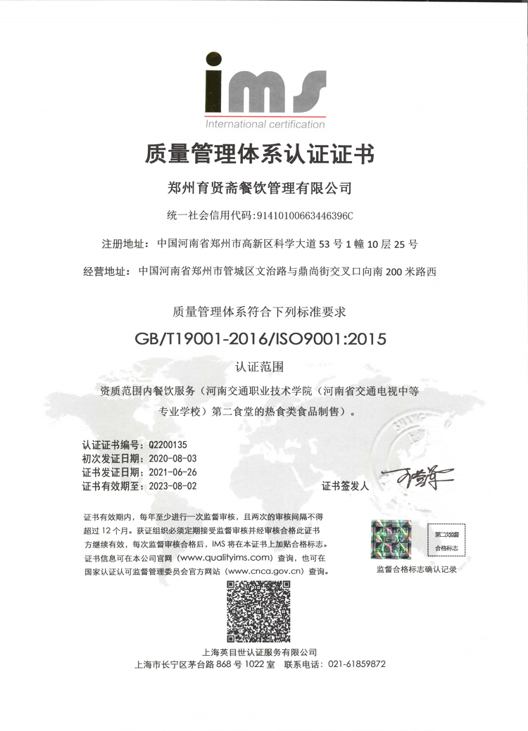 质量管理体系认 证证书（ISO9001：2015）
